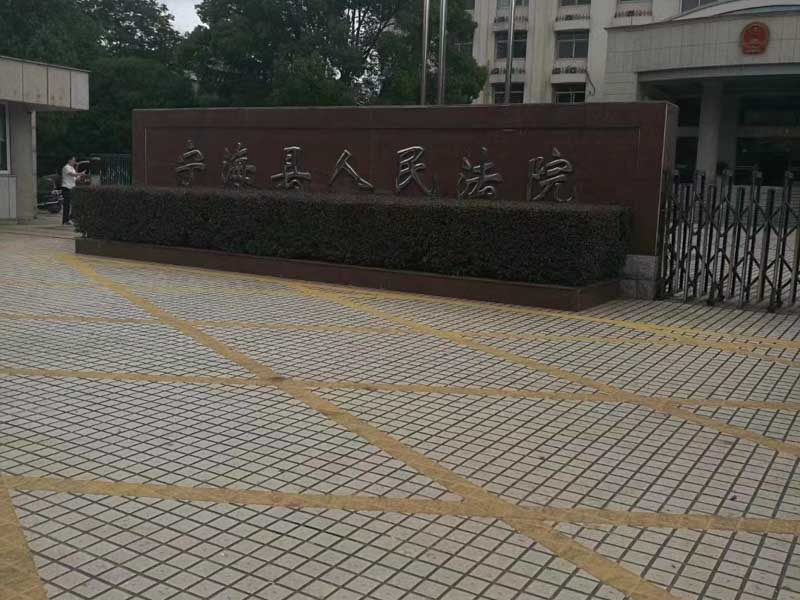 股權(quán)代持協(xié)議糾紛的管轄法院如何確定？深圳四大律師事務(wù)所告訴您